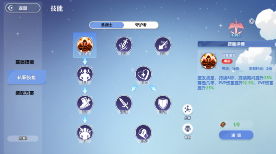 《风之国世界》转职怎么操作 角色转职方式介绍 《风之国世界》转职怎么操作 角色转职方式介绍